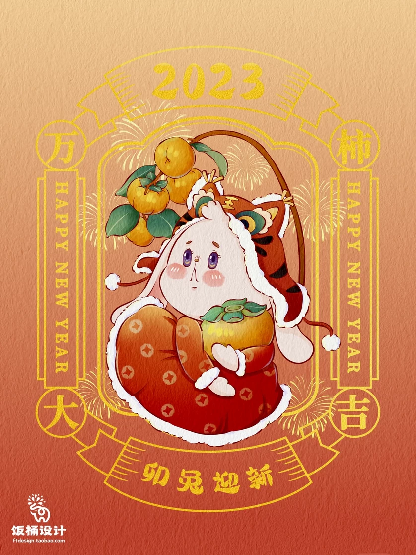 2023兔年新年春节节日节庆海报模板PSD分层设计素材【053】
